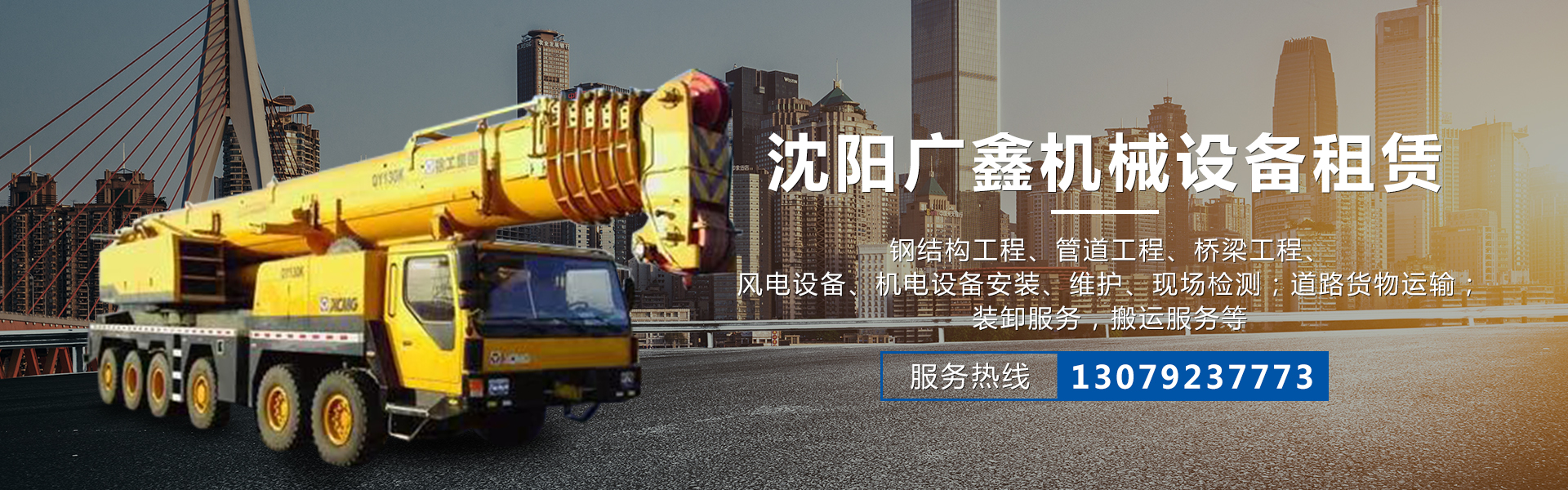 2、沉阳闻喜工程机械租赁有限公司怎么样?