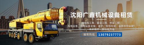 沈阳吊车出租公司