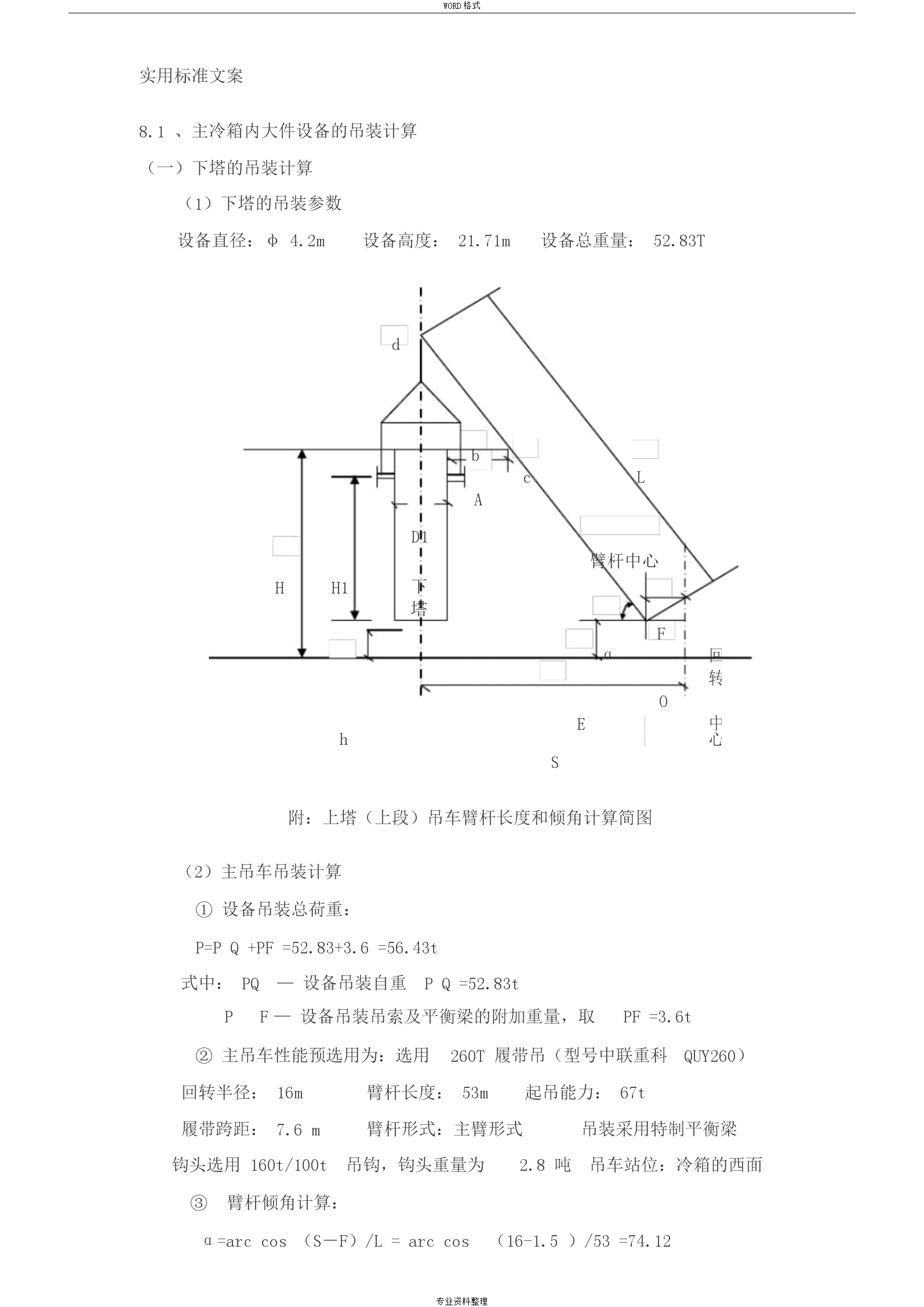 3、起重机梁上的载荷是多少