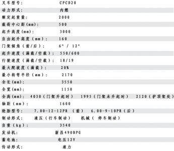 5t叉车的参数