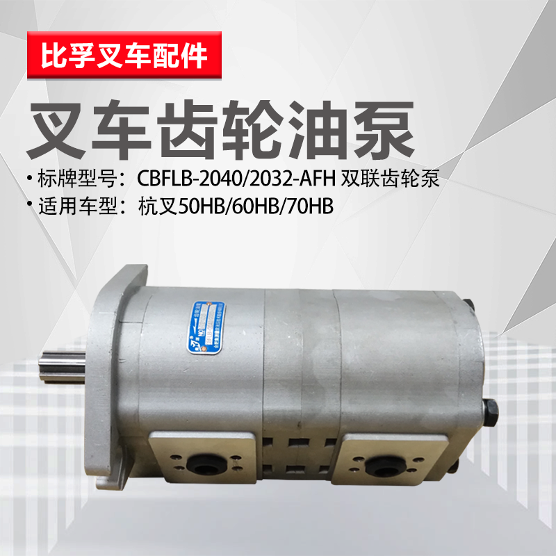 3、叉车油泵进气是怎么回事