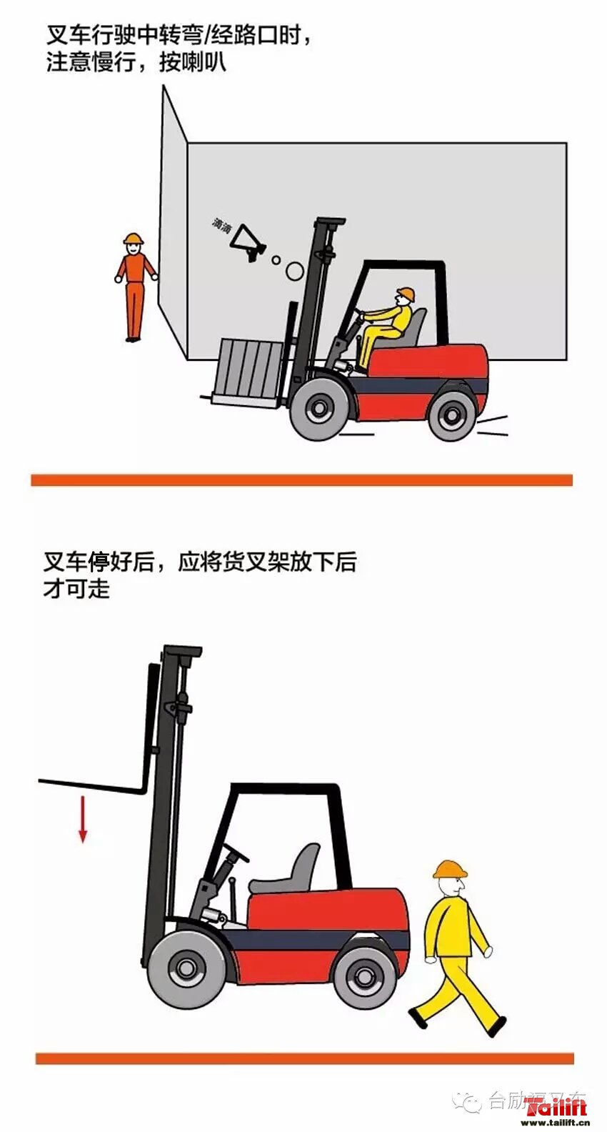 3.叉车作业安全注意事项有哪些?