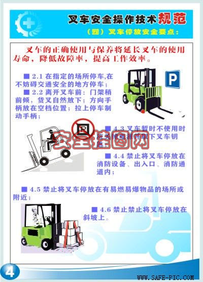 2.叉车是怎么操作的？