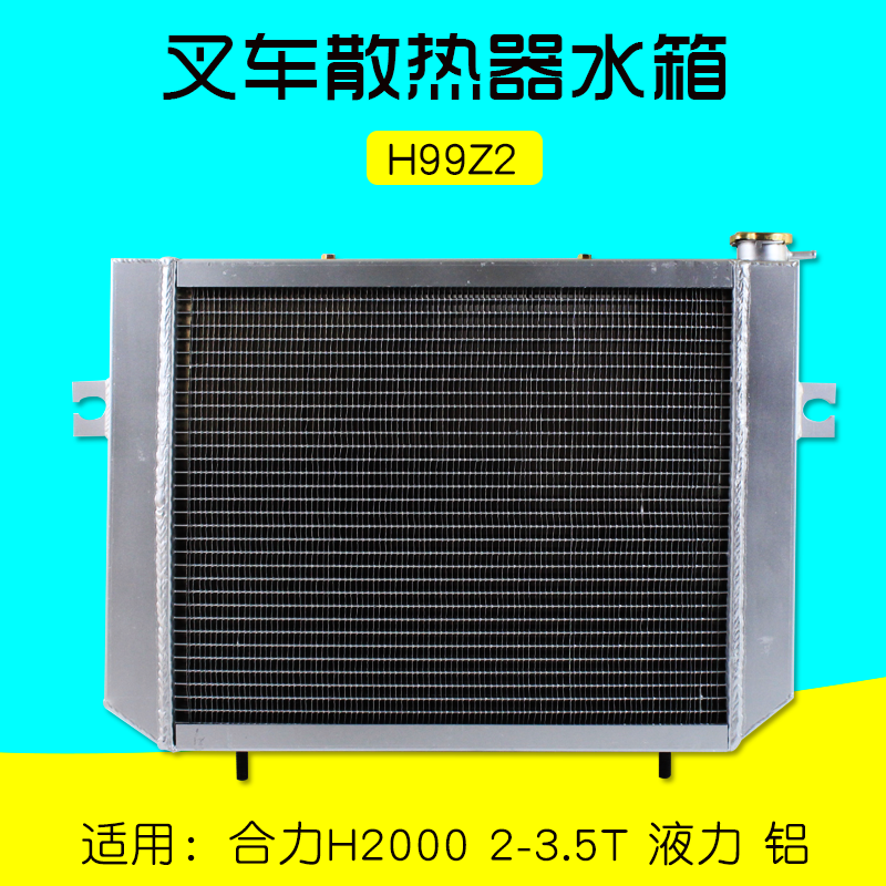叉车水箱和液压油散热器是否集成?