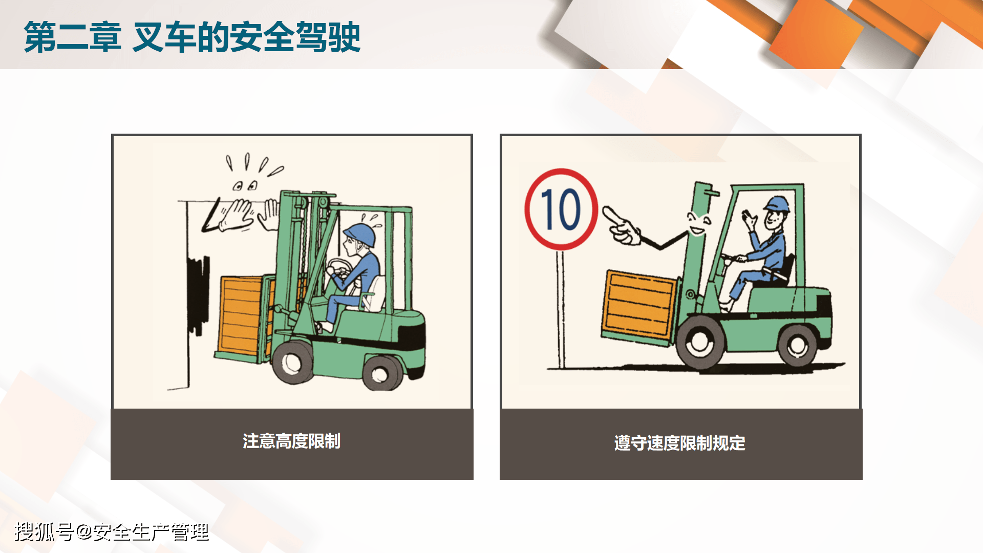 2.叉车工人安全培训的具体内容是什么?