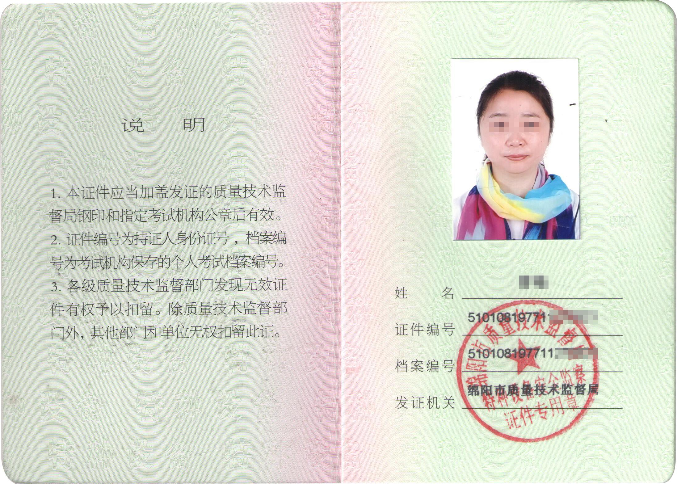 3.叉车证怎么办?